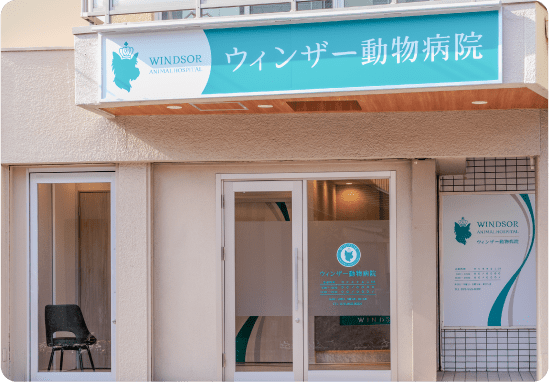 クリニック外観